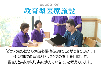 教育型医療施設