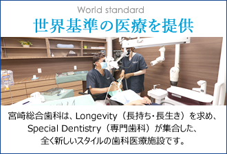 世界基準の医療を提供