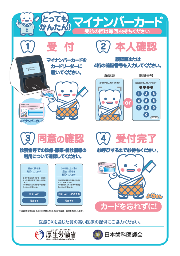 とっても簡単!マイナンバーカード