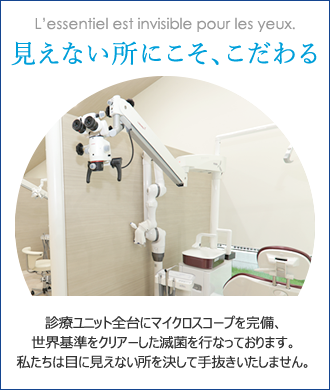 見えない所にこそ、こだわる