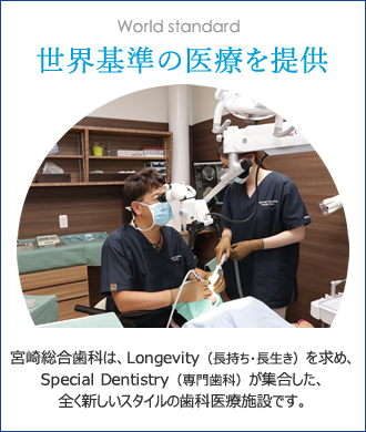 世界基準の医療を提供